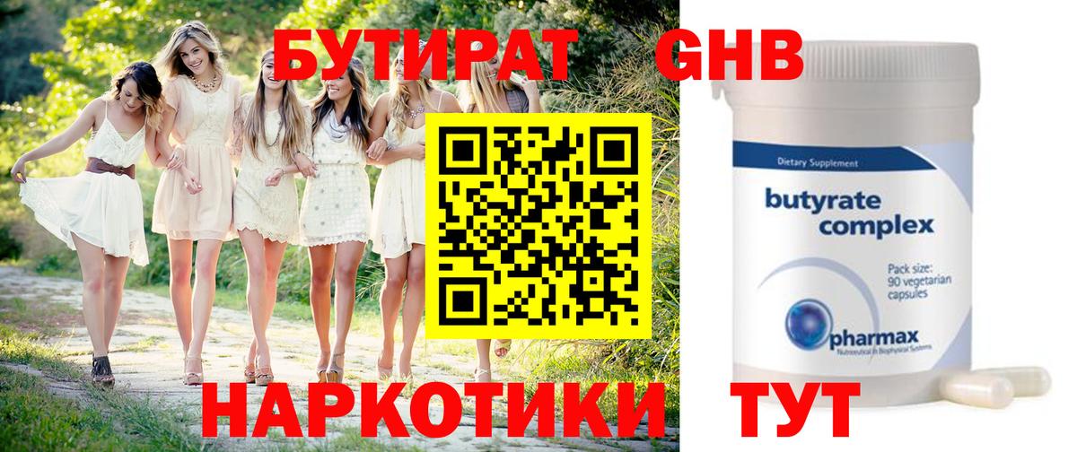 БУТИРАТ оксибутират Баксан