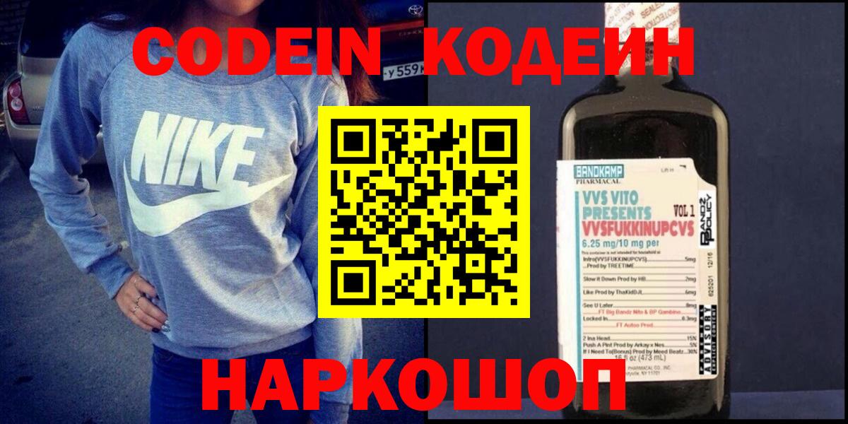 Кодеиновый сироп Lean напиток Lean (лин)  Вход с VPN  Баксан  Кодеиновый сироп Lean Purple Drank 