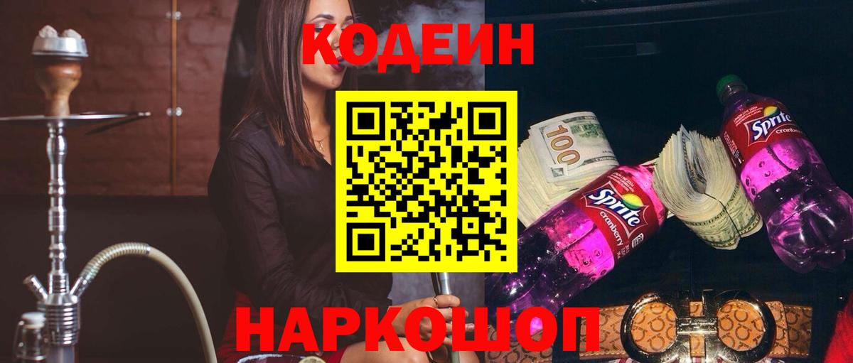 Кодеин напиток Lean (лин) Баксан